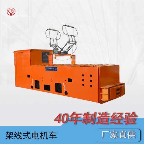 CJY10吨免维护架线式电机车