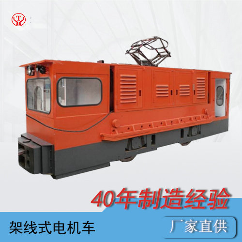 ZK30吨免维护架线式电机车