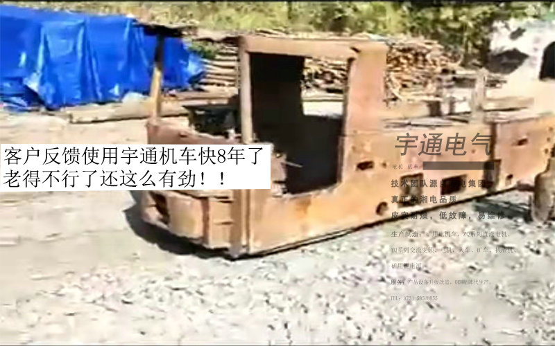 经历八年风雨的CJY7吨矿用架线式电机车动力依旧强劲